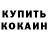 КЕТАМИН VHQ sdsw
